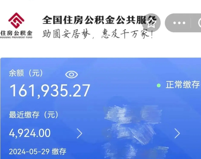 汉中公积金怎么提出来（成公积金提取）